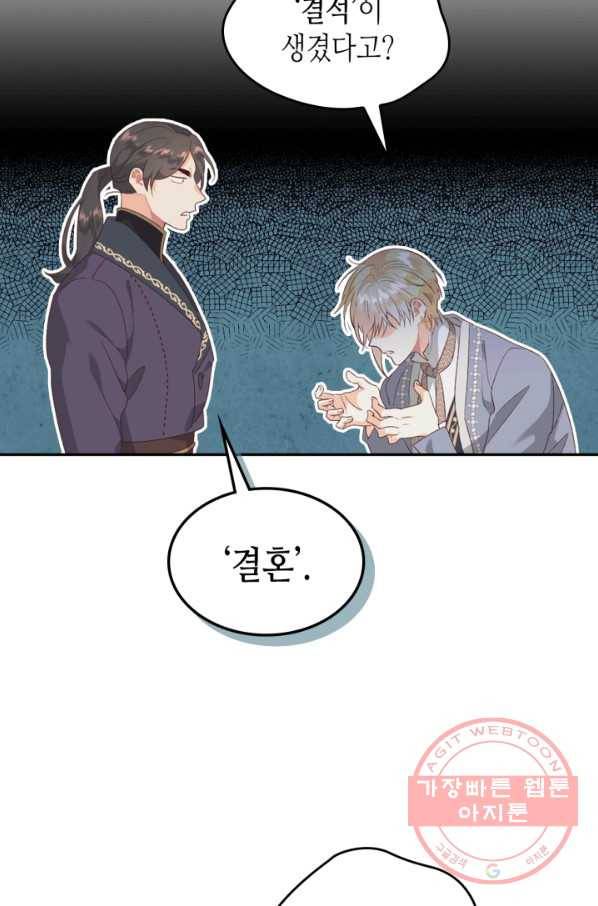 황제와 여기사 127화 4