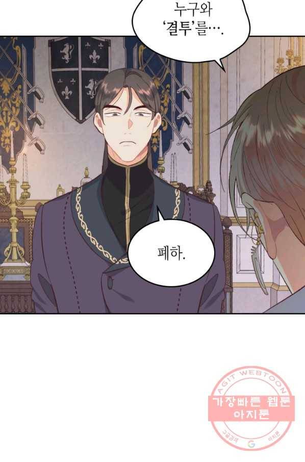 황제와 여기사 127화 5