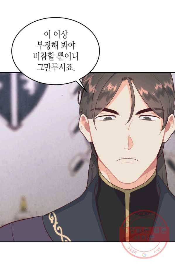 황제와 여기사 127화 6