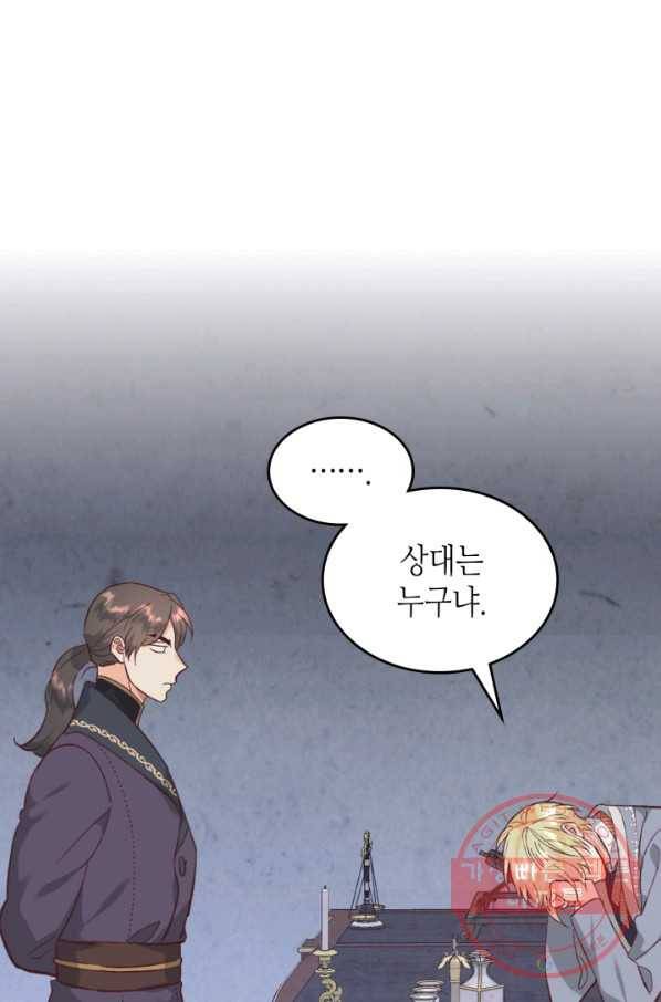 황제와 여기사 127화 7