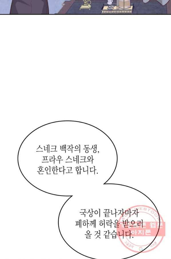 황제와 여기사 127화 8