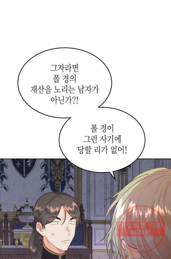 황제와 여기사 127화 11