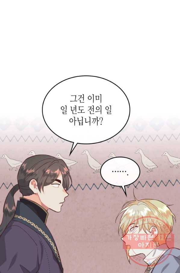 황제와 여기사 127화 14