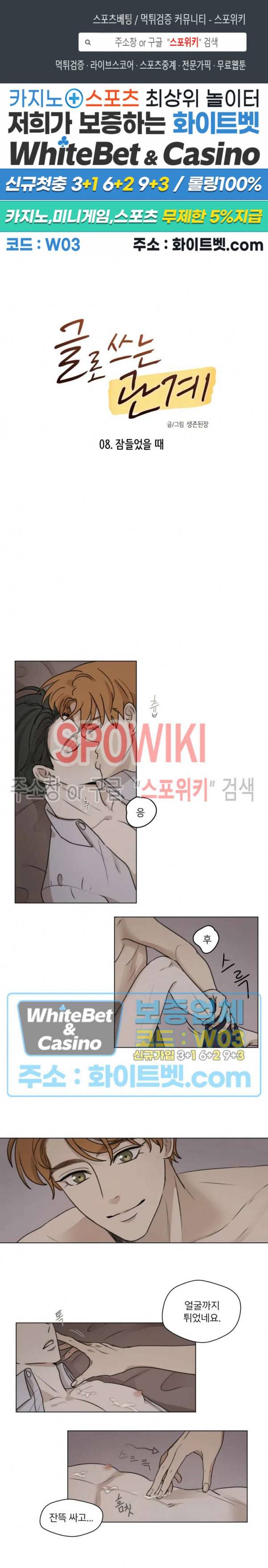 글로 쓰는 관계 8화 1