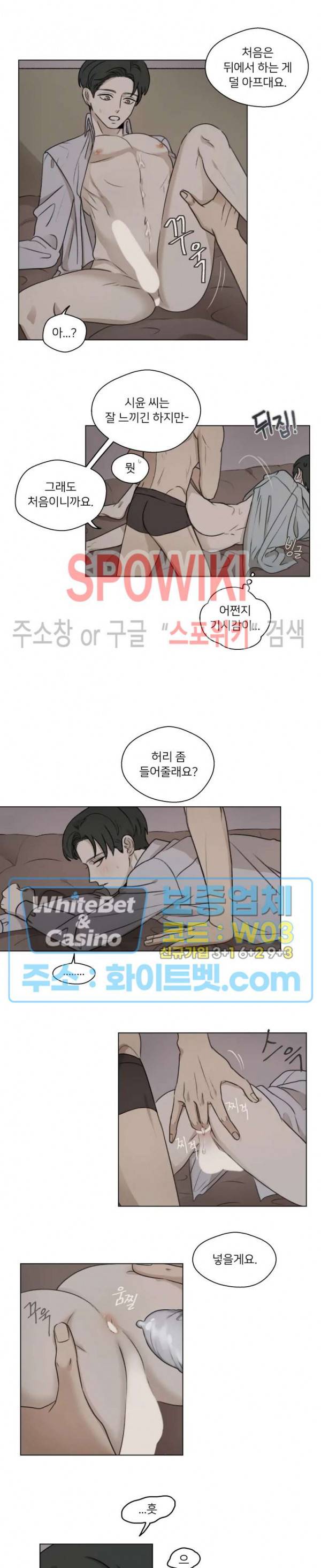 글로 쓰는 관계 8화 2