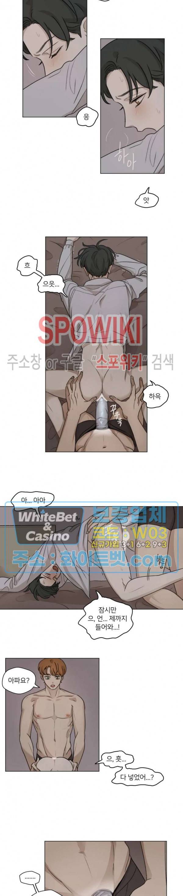 글로 쓰는 관계 8화 3