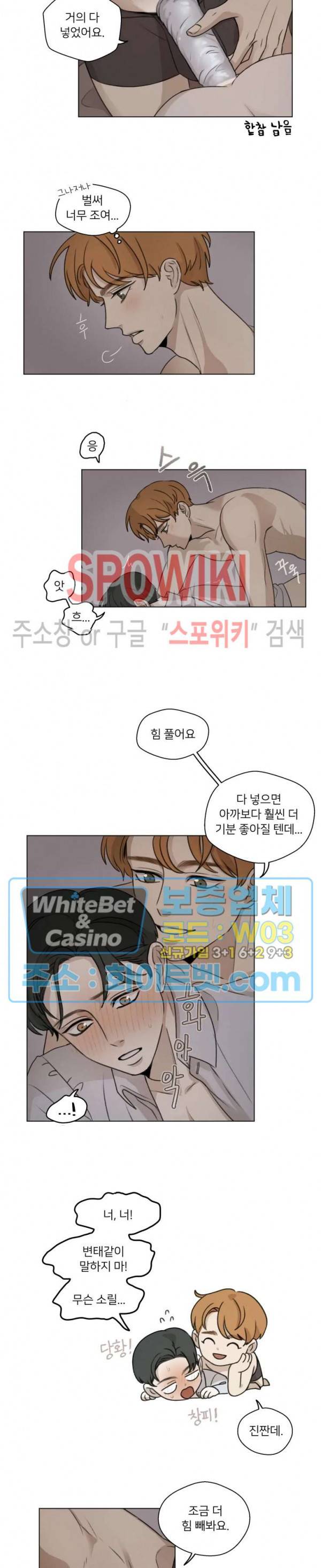 글로 쓰는 관계 8화 4
