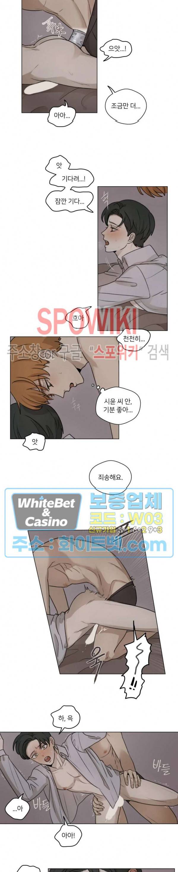 글로 쓰는 관계 8화 5