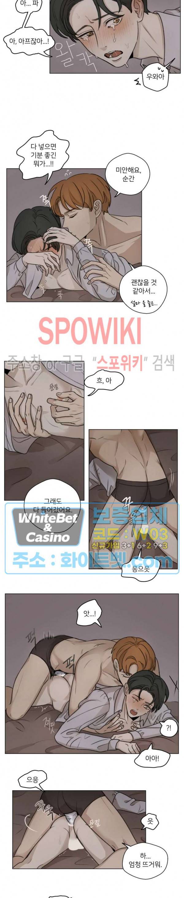 글로 쓰는 관계 8화 6