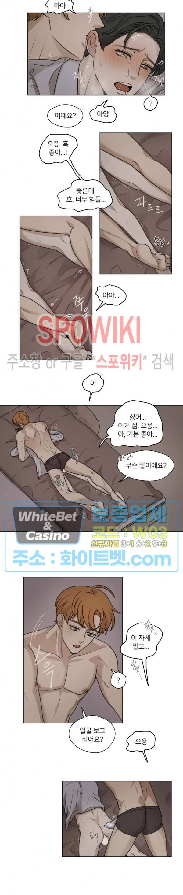 글로 쓰는 관계 8화 7