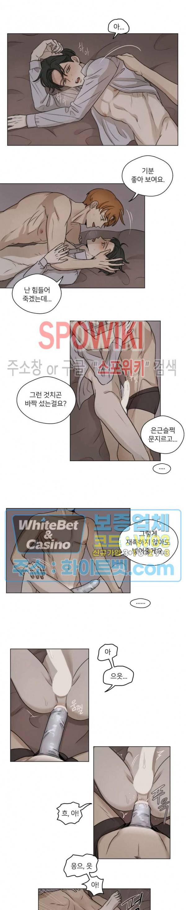 글로 쓰는 관계 8화 8