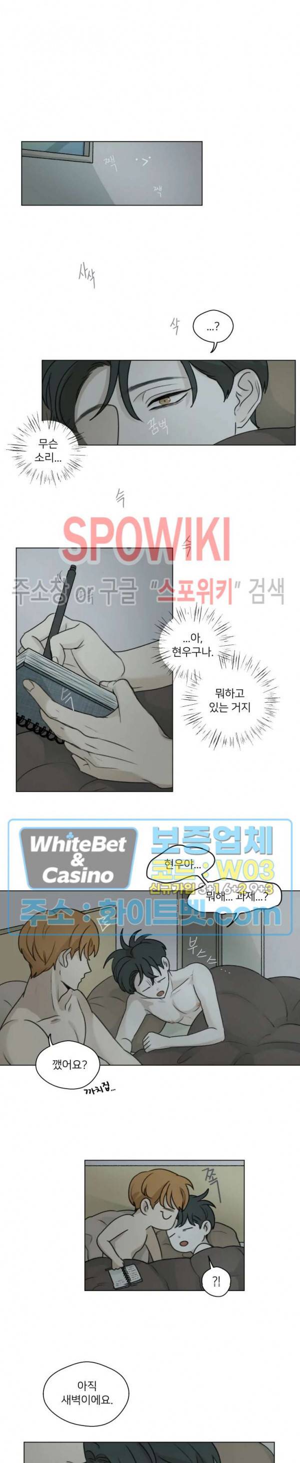 글로 쓰는 관계 8화 11