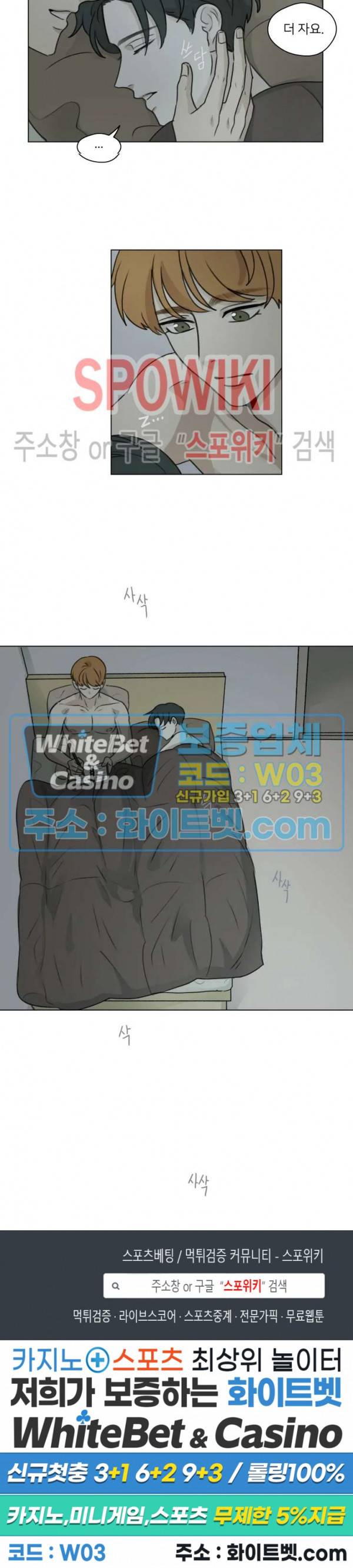 글로 쓰는 관계 8화 12