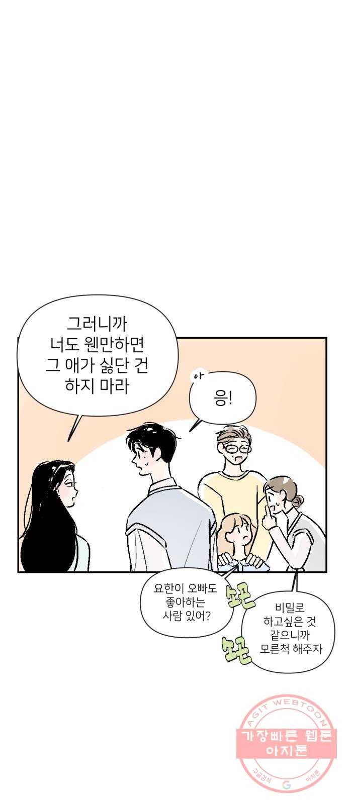 같은 학교 친구 18화 1