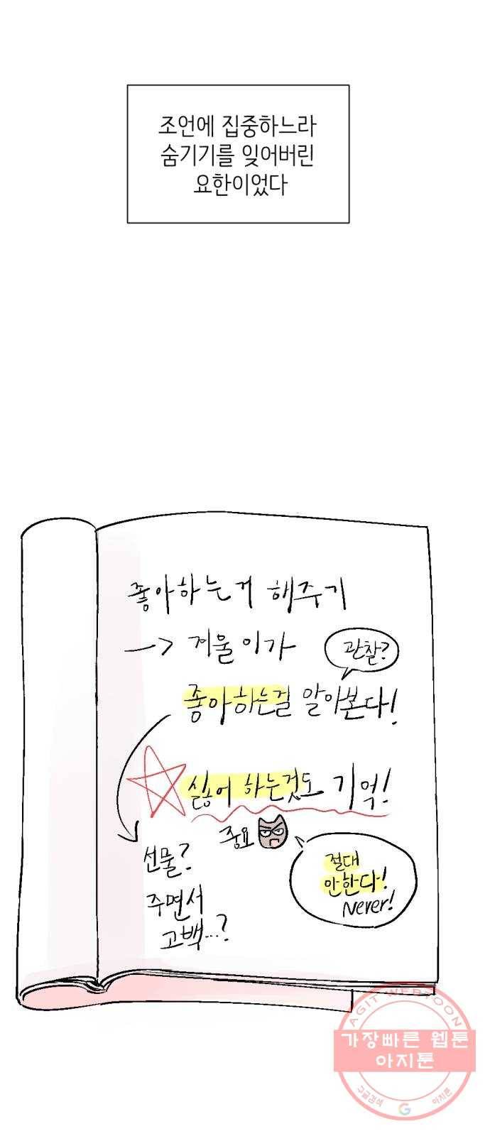 같은 학교 친구 18화 2