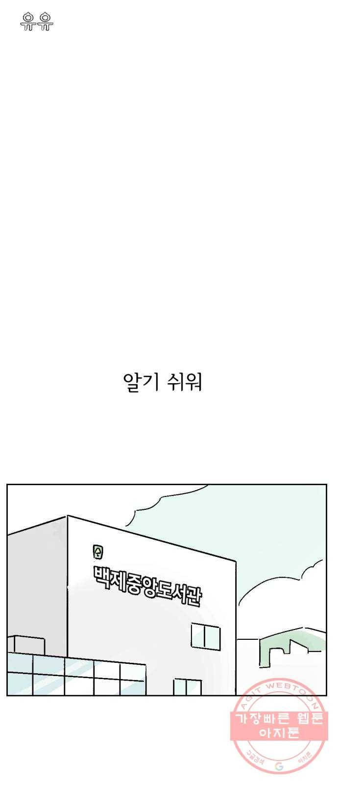 같은 학교 친구 18화 4