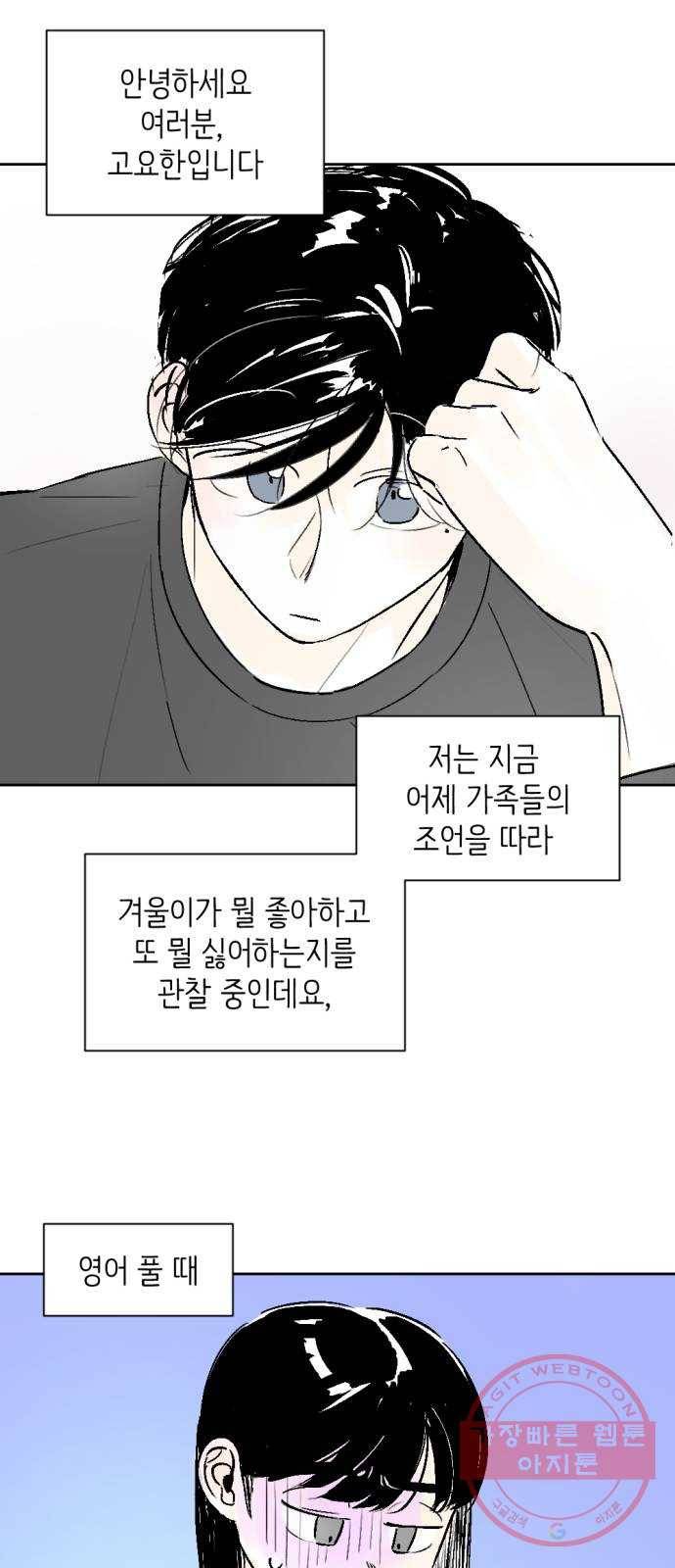 같은 학교 친구 18화 5