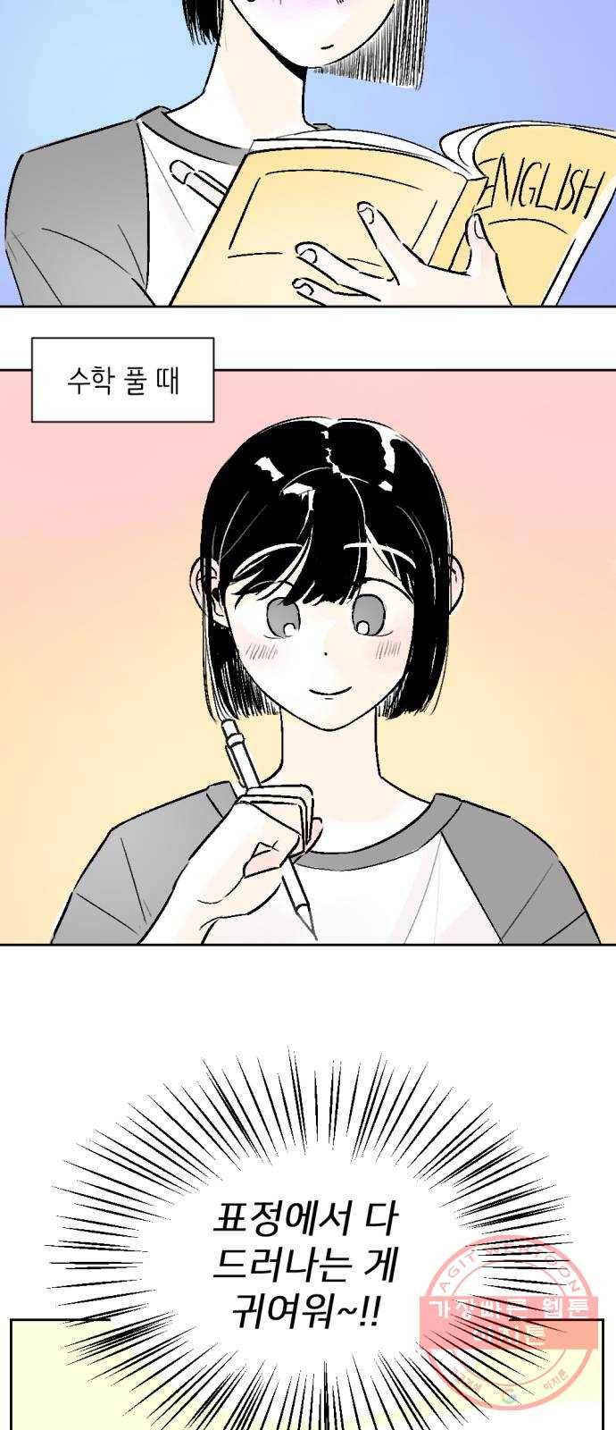 같은 학교 친구 18화 6