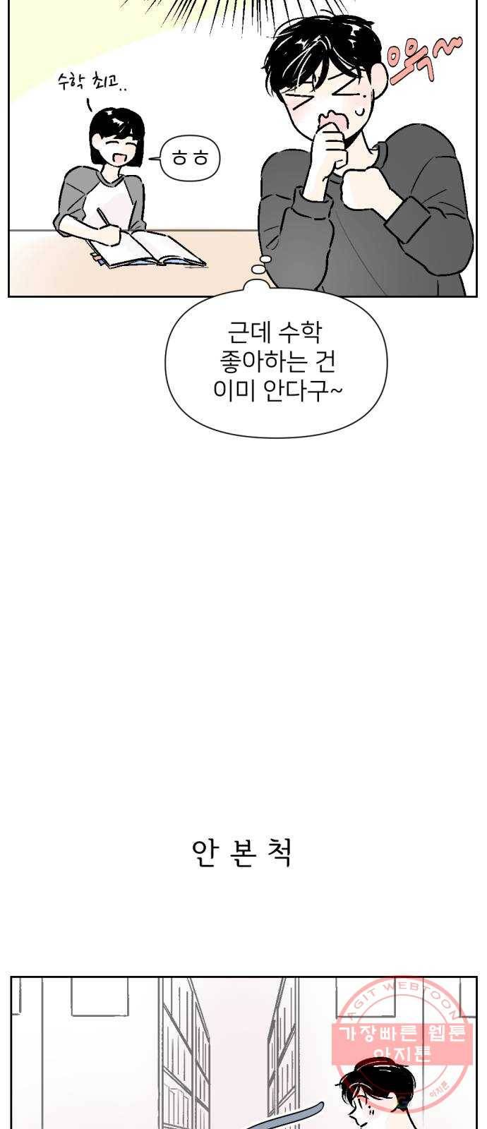같은 학교 친구 18화 7
