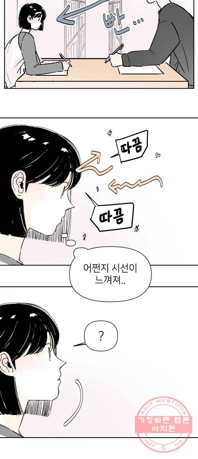 같은 학교 친구 18화 8