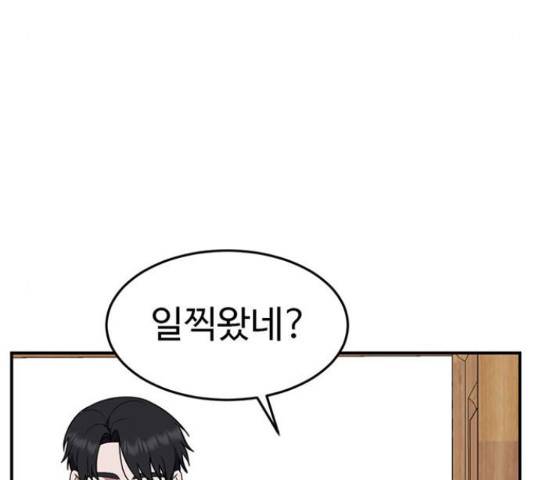 나를 바꿔줘 113화 9
