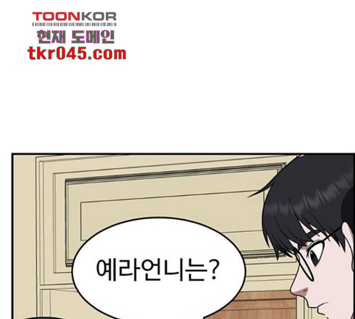 나를 바꿔줘 113화 12