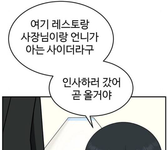 나를 바꿔줘 113화 15