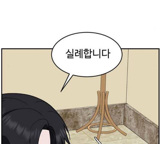 나를 바꿔줘 113화 18