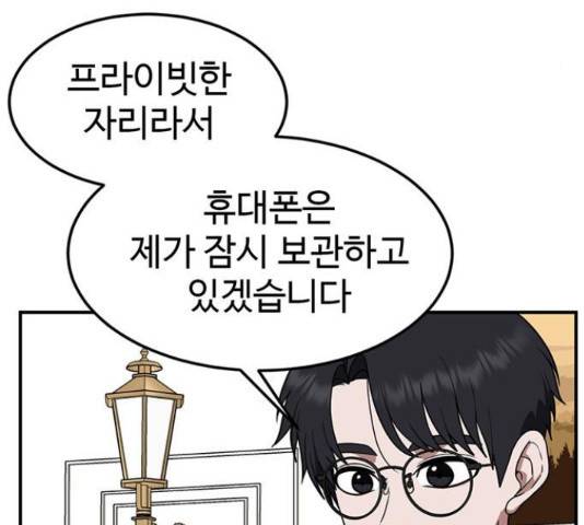 나를 바꿔줘 113화 21