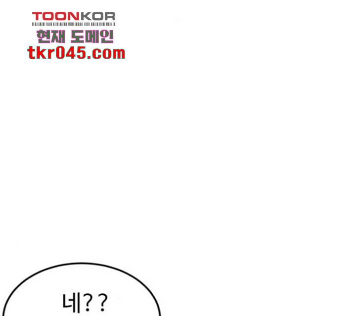 나를 바꿔줘 113화 24