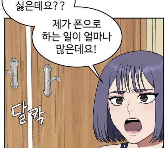 나를 바꿔줘 113화 25