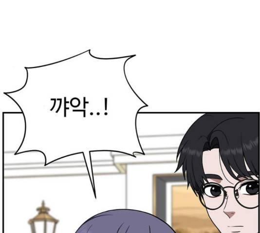 나를 바꿔줘 113화 31