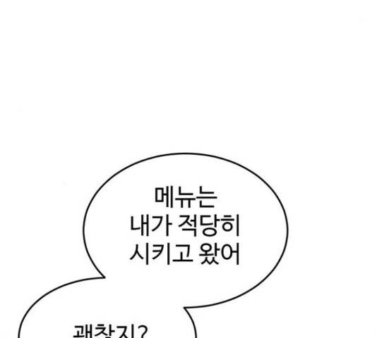 나를 바꿔줘 113화 38
