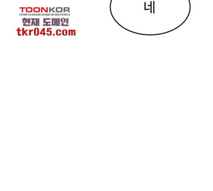 나를 바꿔줘 113화 41