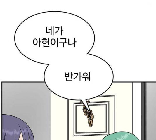 나를 바꿔줘 113화 42