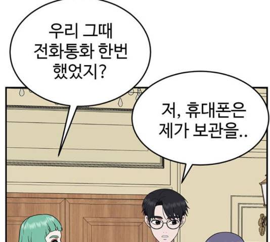 나를 바꿔줘 113화 45
