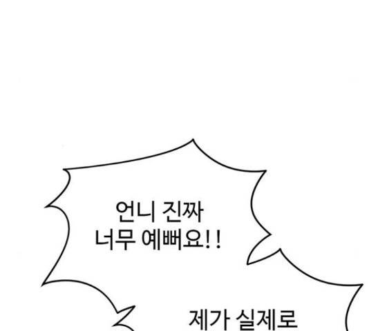 나를 바꿔줘 113화 47