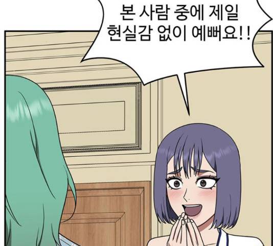 나를 바꿔줘 113화 48