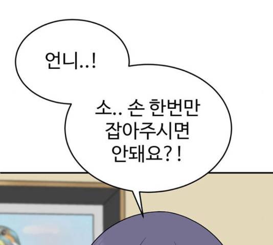 나를 바꿔줘 113화 50