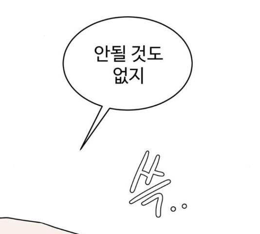 나를 바꿔줘 113화 58