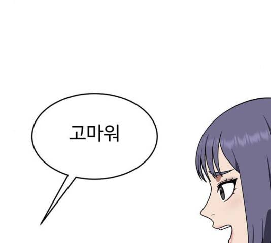 나를 바꿔줘 113화 60