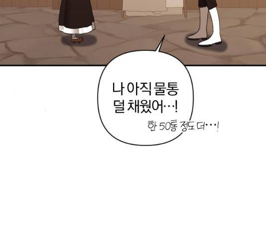 아침을 지나 밤으로 61화 4