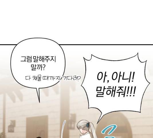 아침을 지나 밤으로 61화 7