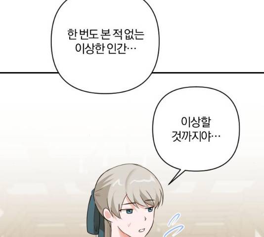 아침을 지나 밤으로 61화 11