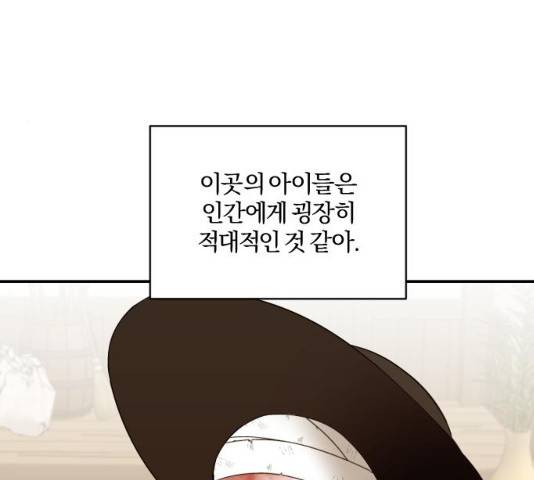 아침을 지나 밤으로 61화 16