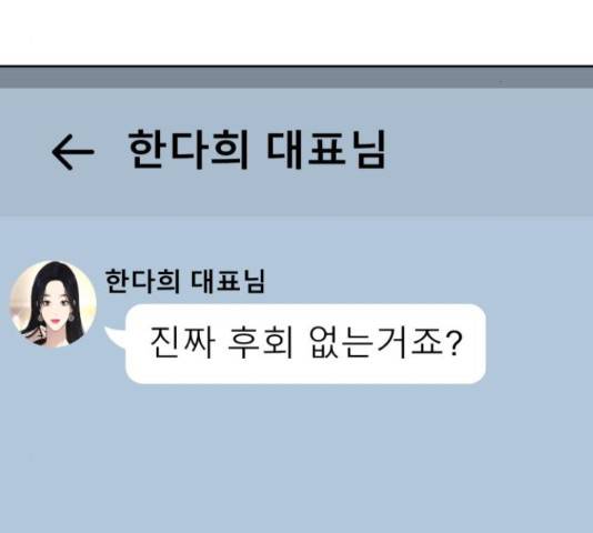 힙한남자 52화 3