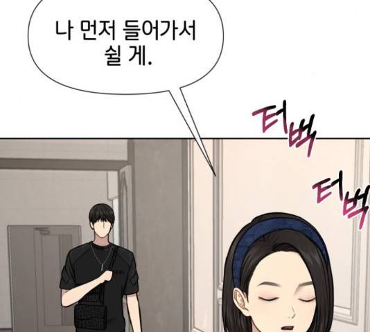 힙한남자 52화 8