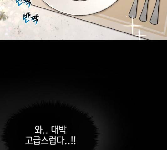 힙한남자 52화 20