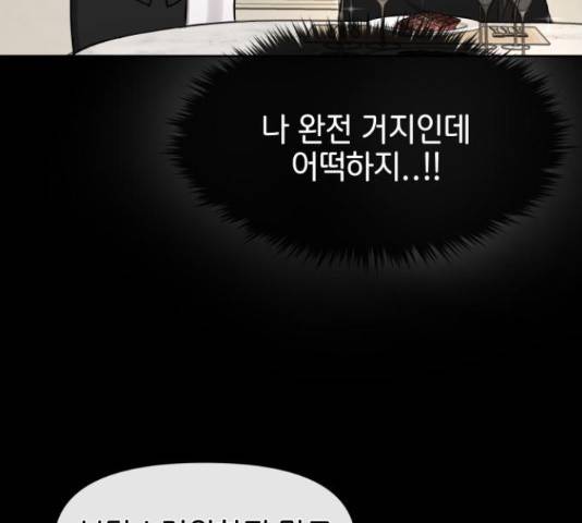 힙한남자 52화 22