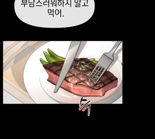 힙한남자 52화 23